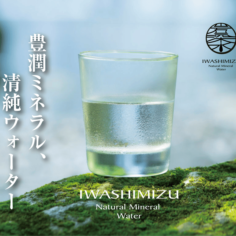 岩深水 お試しセット 2L×3本/ 500ml×5本 | オーガニックの台所 岩深水 お試しセット 2L×3本/ 500ml×5本 | オーガニックの台所