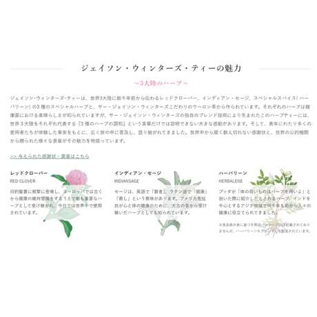 ジェイソン・ウィンターズ・ティー