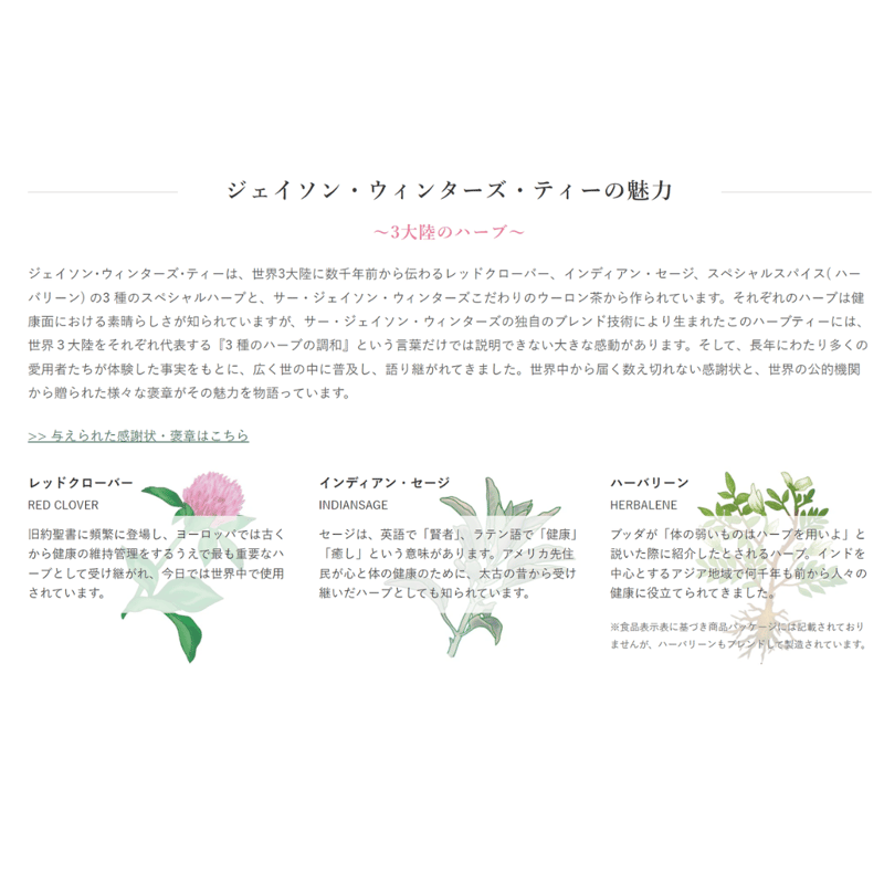 ジェーソンティー ジェイソン・ウィンターズ・ティー ( 30包 )/ イオスコーポレーション