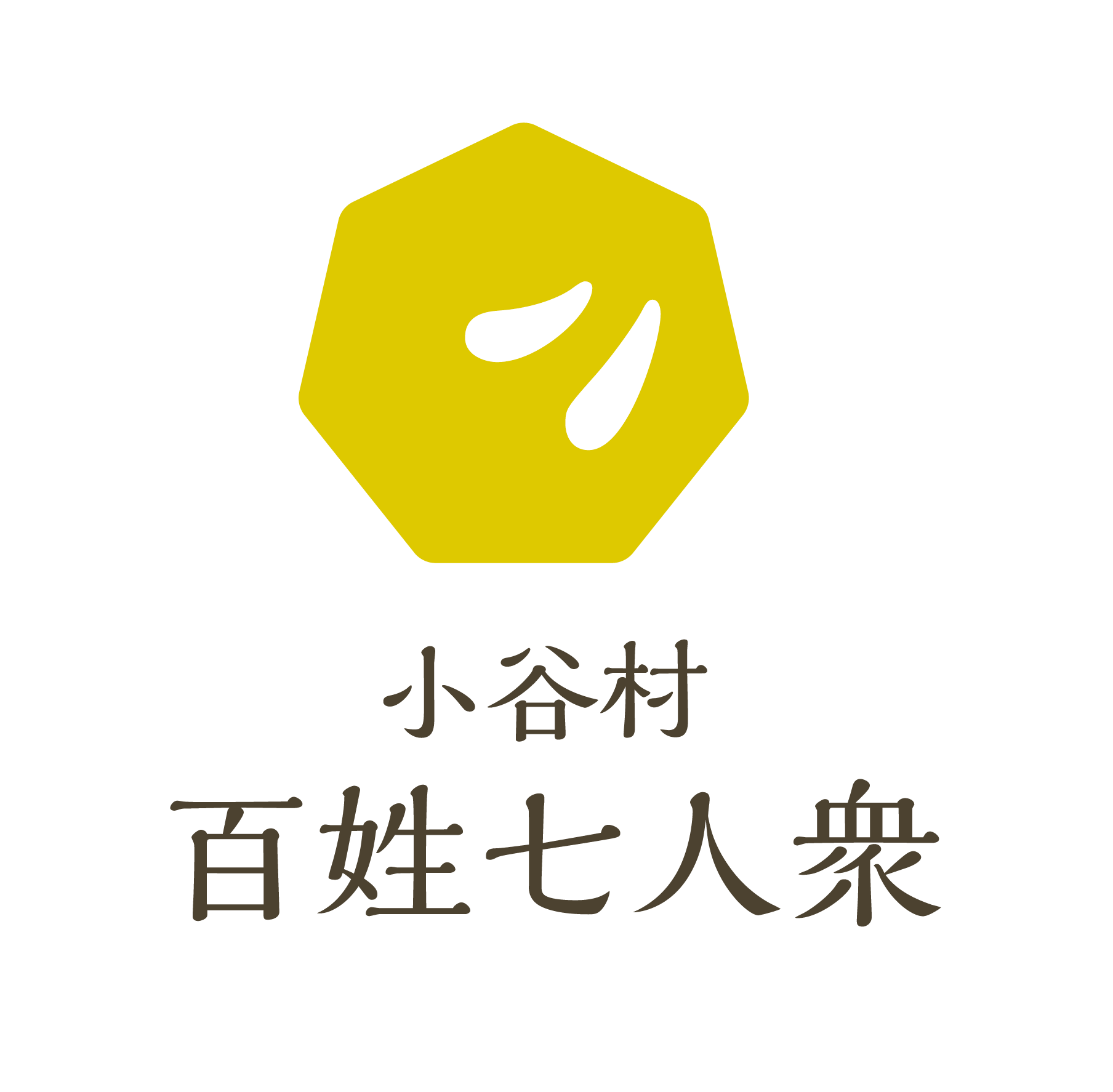 小谷村百姓七人衆<Otari7Farmers>