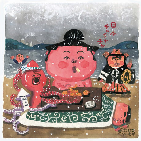 12人の絵本作家が描くおうえんカレンダー2023