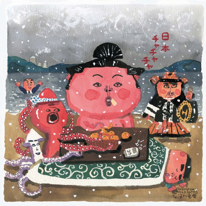 12人の絵本作家が描くおうえんカレンダー2023 | 応援カレンダー