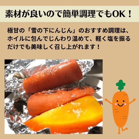 【今期最終】とにかく甘〜い！北海道特産「雪の下にんじん」5㎏※送料別