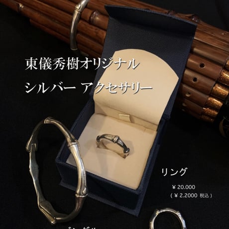 東儀秀樹オリジナルシルバーアクセサリー【リング申込】