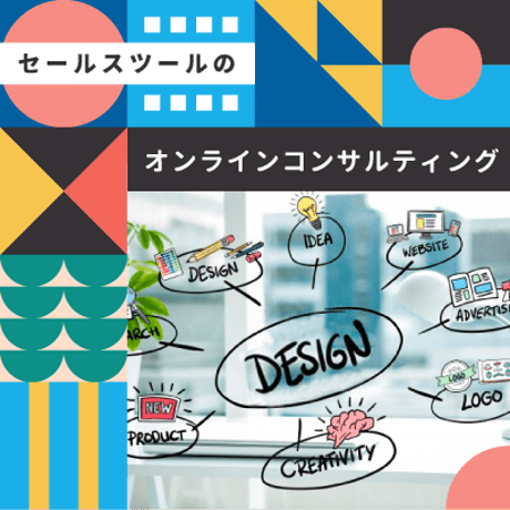 ■ダブルス■A000■無料オンラインデザインコンサルティング15分●