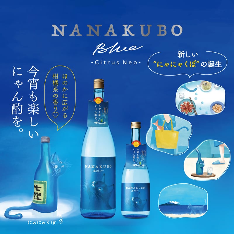 NANAKUBO Blue Citrus Neo 720ml瓶 (114507) | AZU