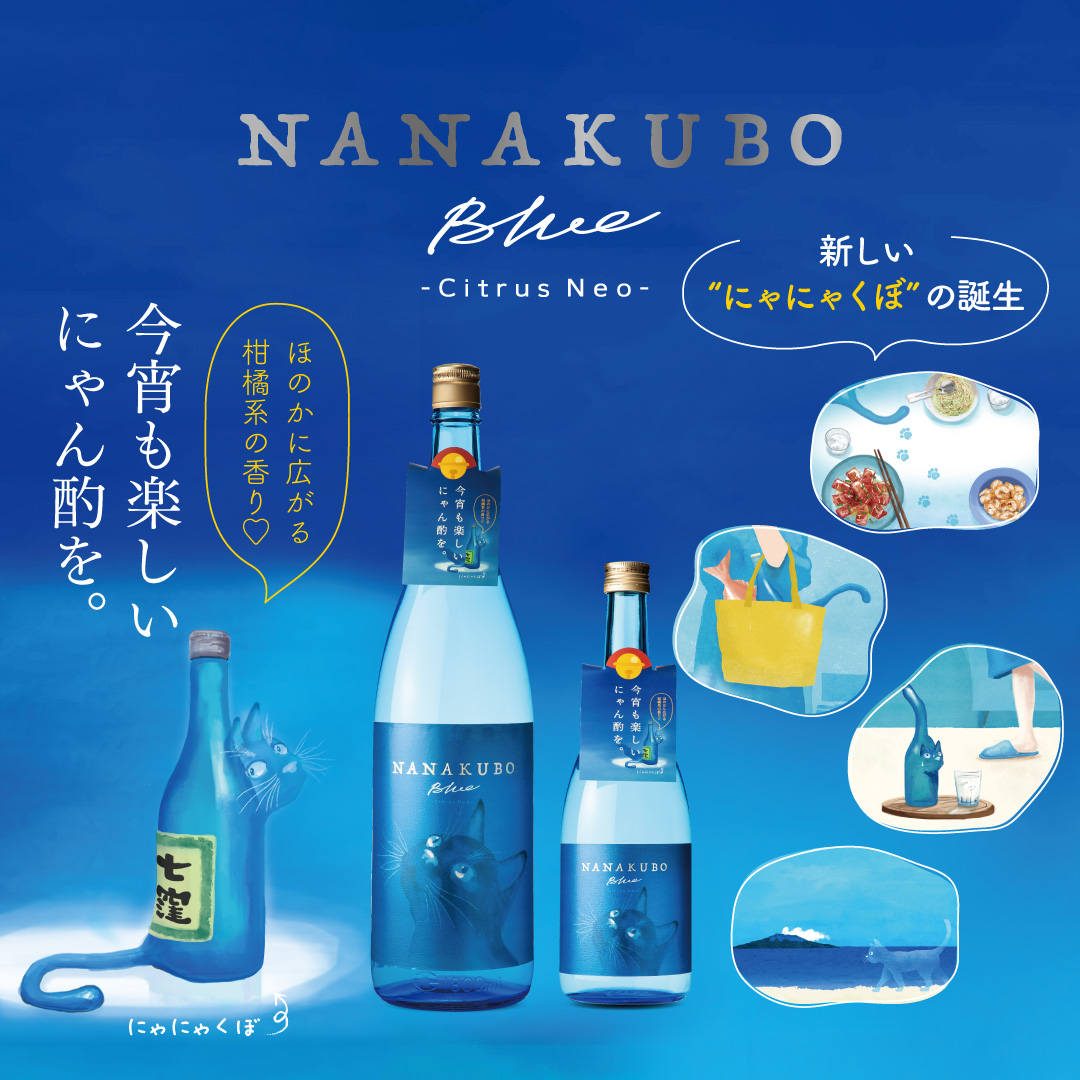 夢之蓝 550ml 新品未開封袋入り　夢之藍　ゆめのあお　夢の青 NANAKUBO Blue Citrus Neo 720ml瓶 (114507) | AZU