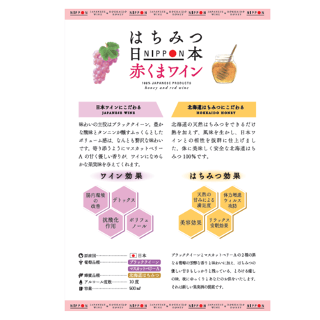 はちみつ日本赤くまワイン500ml(135529)