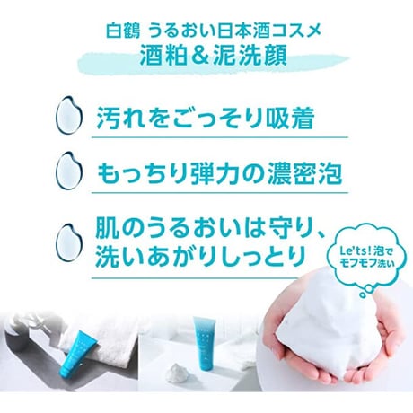 【古谷静佳限定ブロマイド２枚付】うるおい日本酒コスメ 酒粕＆泥洗顔+美肌水セット