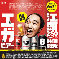 【数量限定】エガビアー 350ml 6缶パック