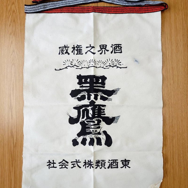 東酒類オリジナル「黒鷹」帆前掛け 白 1枚 | AZUMA-SHURUI's STORE