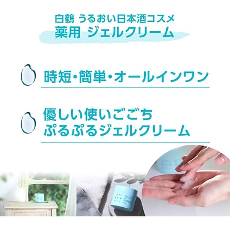 【古谷静佳限定ブロマイド３枚付】うるおい日本酒コスメ 酒粕＆泥洗顔+美肌水+薬用ジェルクリームセット