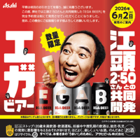 【数量限定】エガビアー 500ml 6缶パック