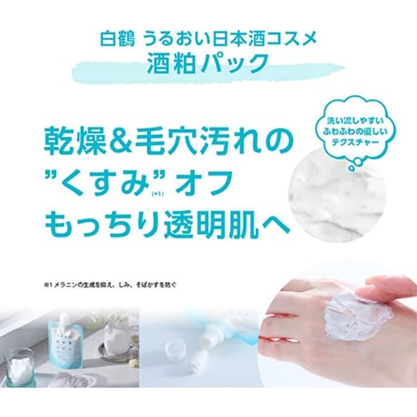 【古谷静佳限定ブロマイド２枚付】うるおい日本酒コスメ 酒粕パック+美容液マスクセット