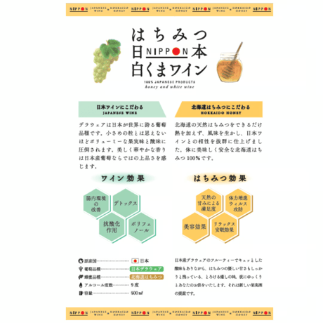 はちみつ日本白くまワイン500ml(135528)