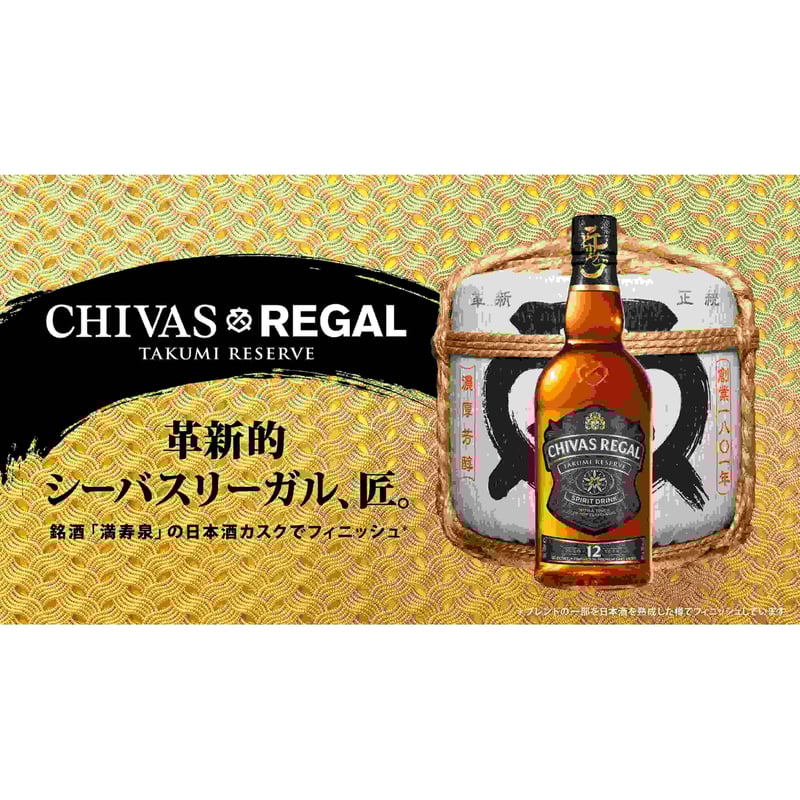 シーバスリーガル 匠リザーブ12年 700ml瓶(135097) | AZUMA