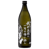 芋　我が生涯に一片の悔い無し 25°　900ml　(110506)