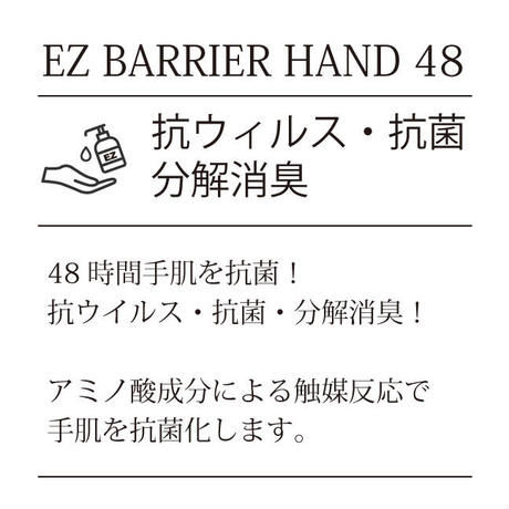 抗菌･除菌【EZ BARRIER HAND 48】ボトル500ml　(131600)