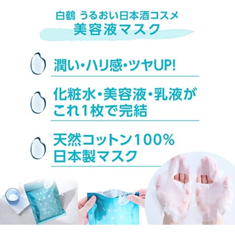 【古谷静佳限定ブロマイド２枚付】うるおい日本酒コスメ 酒粕パック+美容液マスクセット