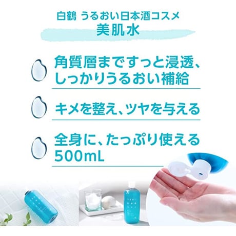 うるおい日本酒コスメ 美肌水 500ml（133369）