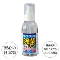 ウィルス対策除菌ジェル　120ml　(131364)