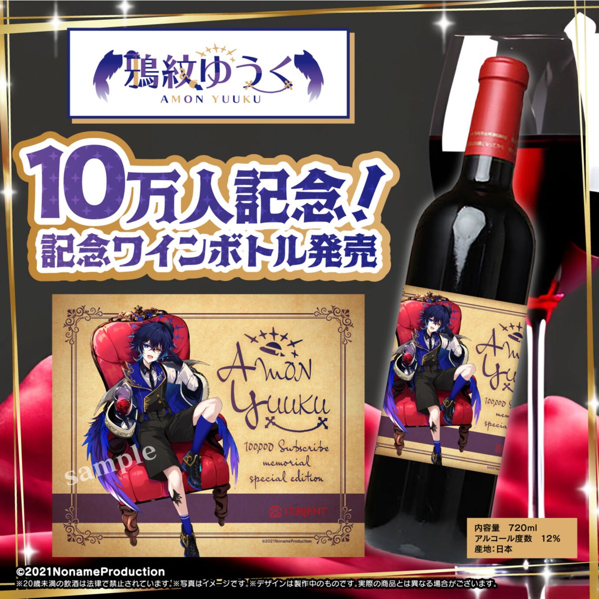数量限定追加販売】鴉紋ゆうく10万人記念スペシャルエディション 数量限定追加販売】鴉紋ゆうく10万人記念スペシャルエディション