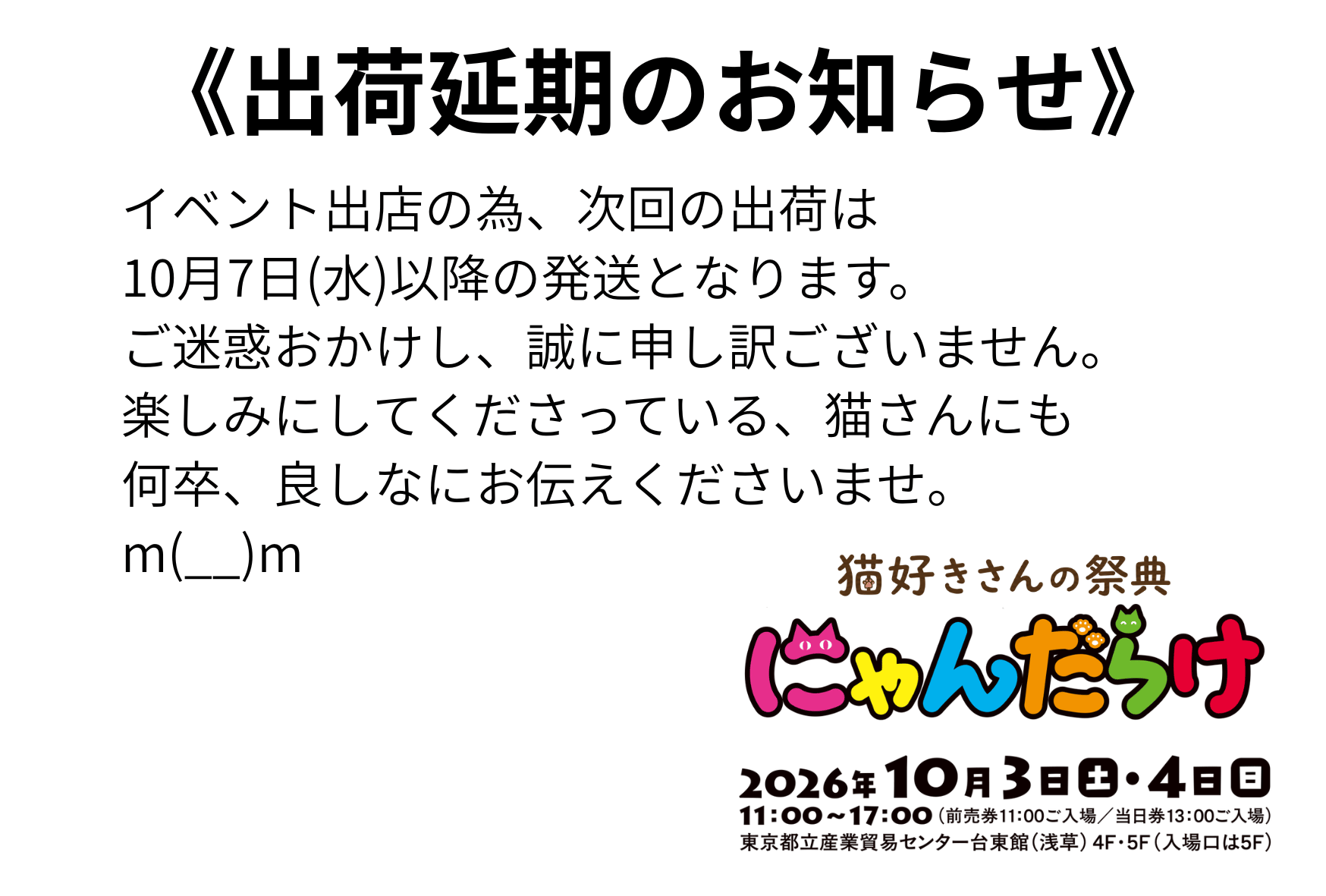 《次回出荷日について》