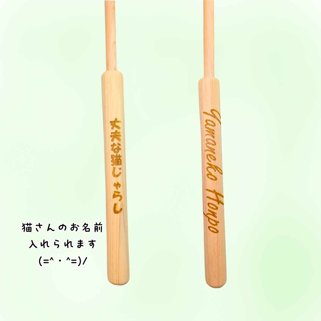 竿のみ | 山猫本舗