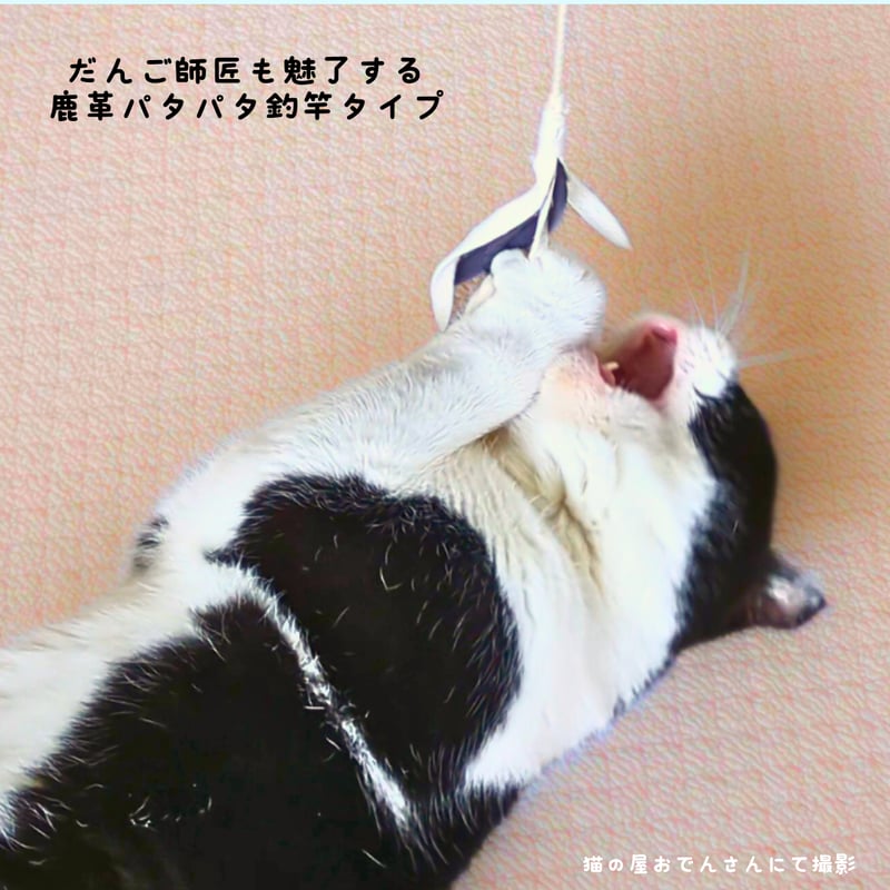 鹿革ひらひら 釣竿タイプの猫じゃらし | 山猫本舗