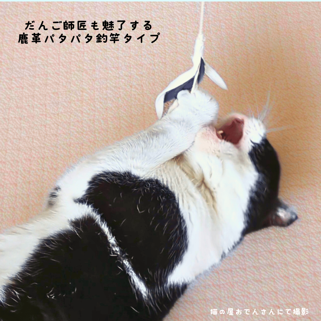 じゃれねこ『7月☆31 人魚♡②』 鹿革ひらひら 釣竿タイプの猫じゃらし | 山猫本舗