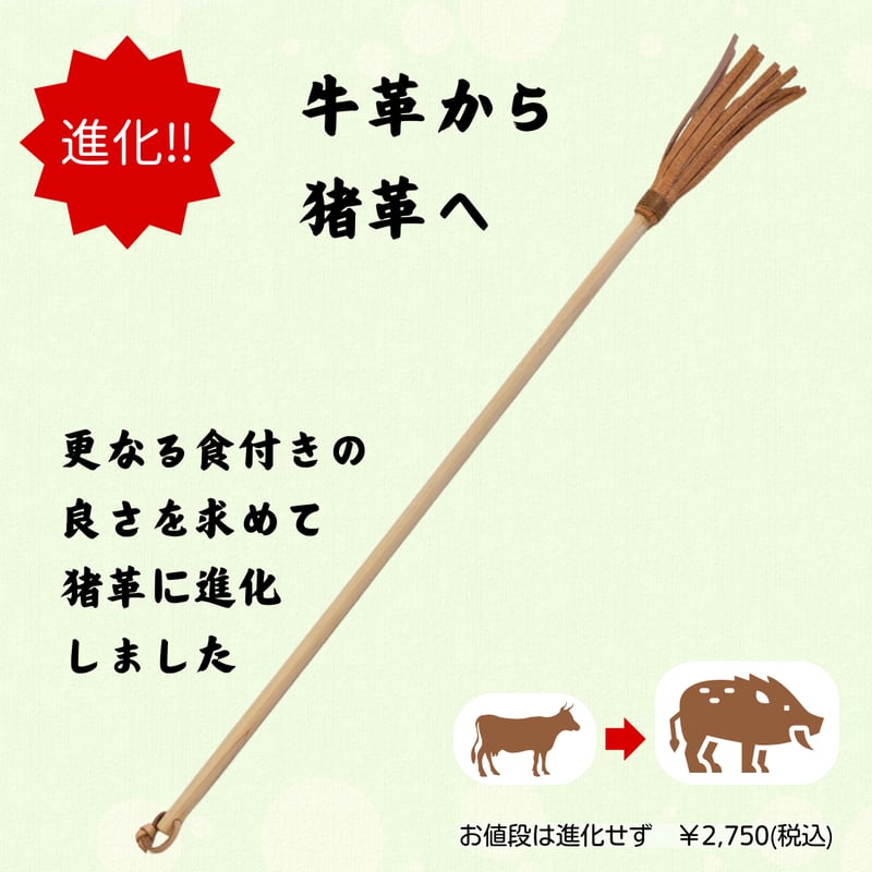 猪革猫じゃらしスティックタイプ | 山猫本舗