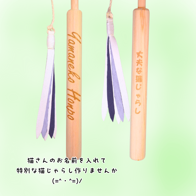 鹿革ひらひら 釣竿タイプの猫じゃらし | 山猫本舗