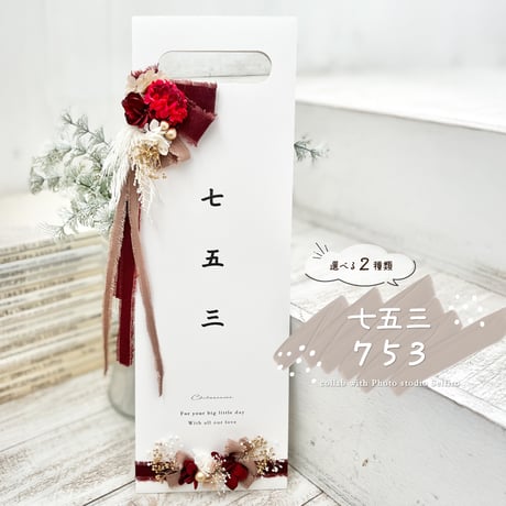 chacoco34 ｜ 飾れる千歳飴袋 chacoco34 ｜ 飾れる千歳飴袋 48c84ba2dffa49b201cb5830e917ed