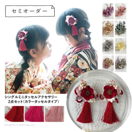 【original color order】mini tassel accessory