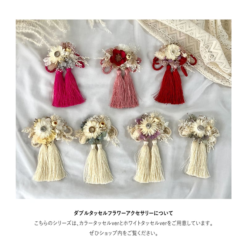 フランスアンティークテイラーのリボンタグ2種類set菫布花おまとめ color double tassel × flower accessory 02 | equ