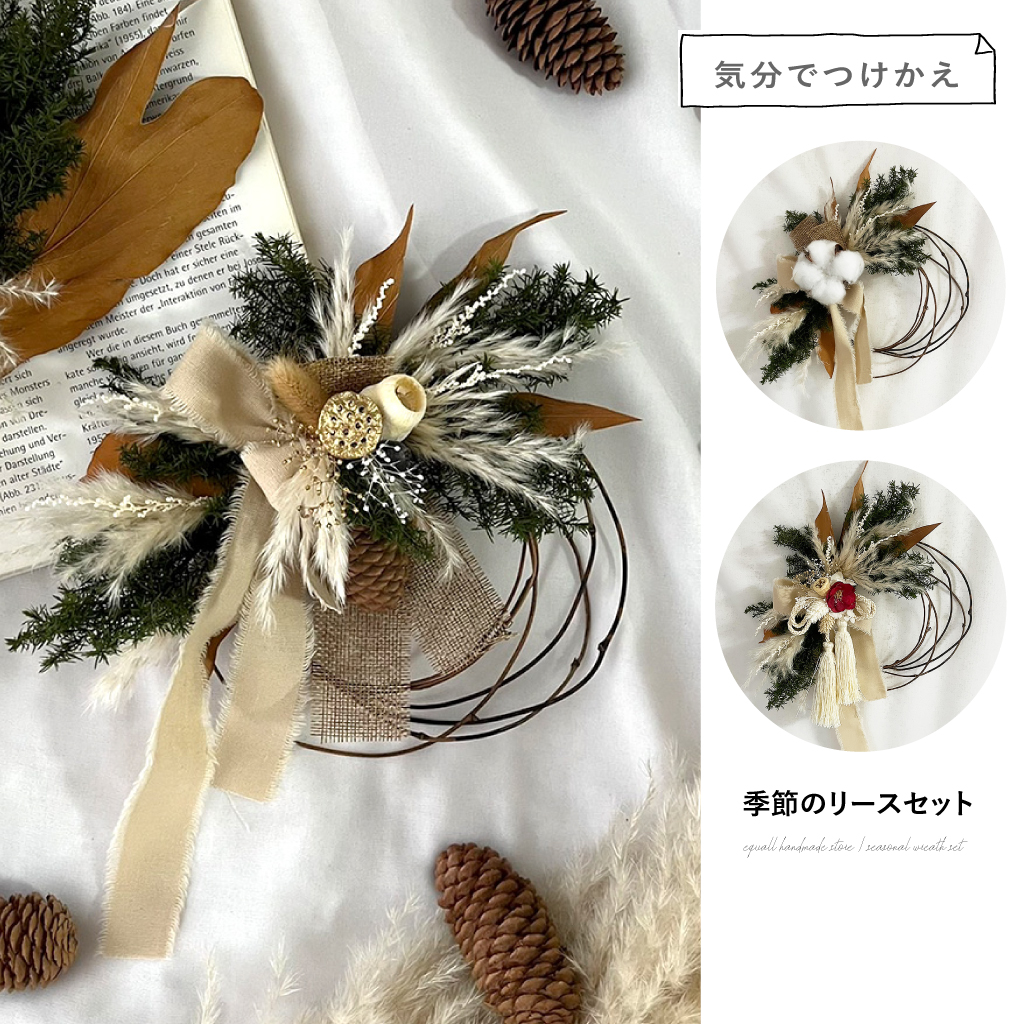 A】seasonal wreath 01 - 3 piece set - | equall
