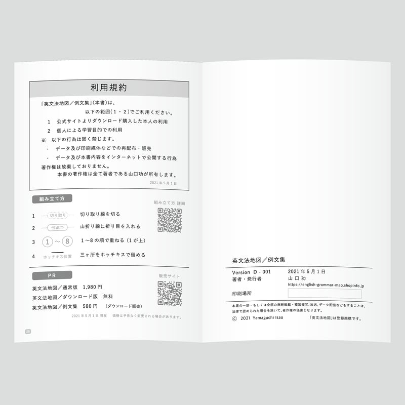 英文法地図 / 例文集 | 英文法地図