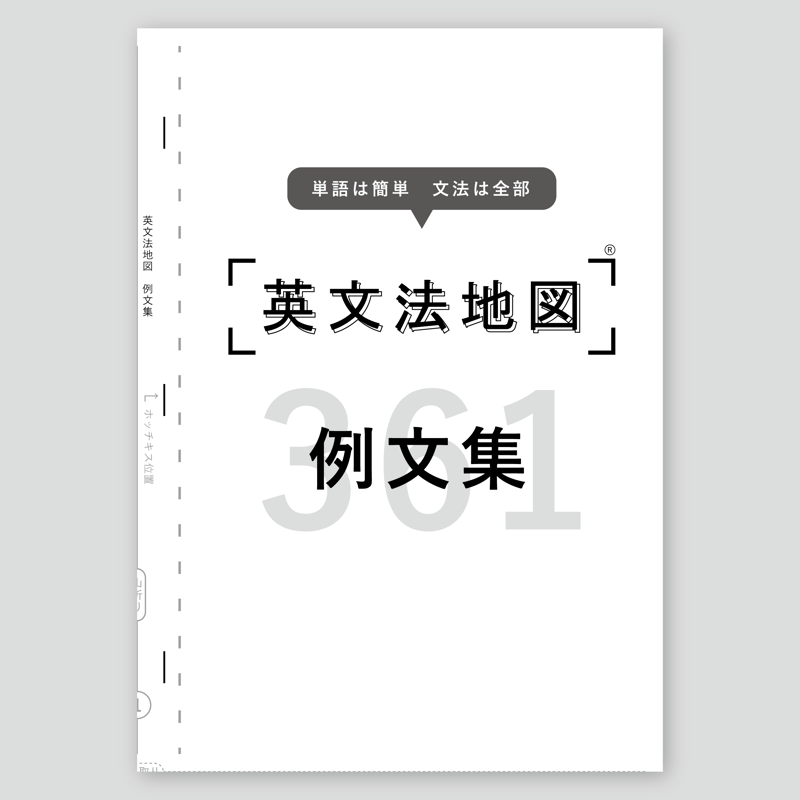 英文法地図 / 例文集 | 英文法地図