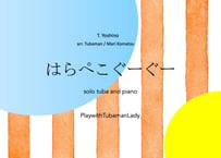 はらぺこぐーぐー solo tuba and piano / T.Yoshino (Piano accompaniment video file)
