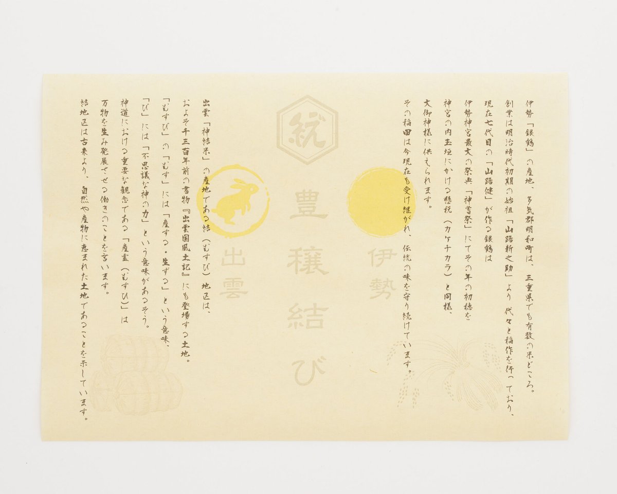 伊勢 出雲 豊穣結び | 「IZUMO GIFT」出雲の國 大社ご縁市場