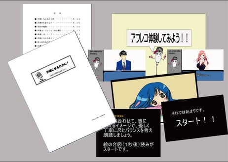 声優になるために！   PDFテキスト・体験練習用映像教材【Full Set】