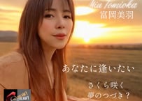 あなたに逢いたい