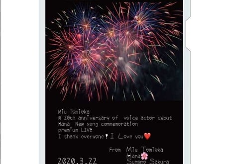 20周年記念 『 羽華日 』限定オリジナル A4クリアファイル