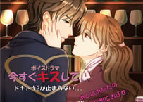 ラブゲーム　ボイスドラマ