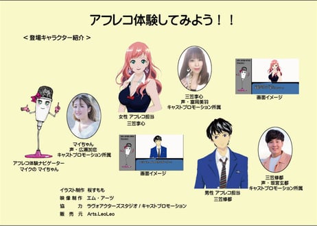 アフレコ体験 男性版【映像体験レッスン】