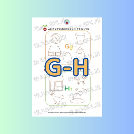 4. フォニックスワークシート(G-H)