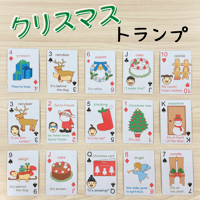クリスマストランプ