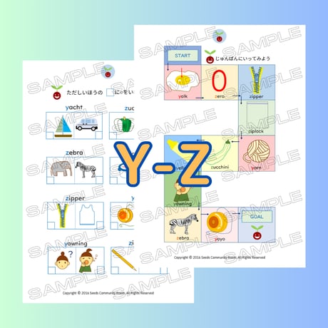 13. フォニックスワークシート(Y-Z)