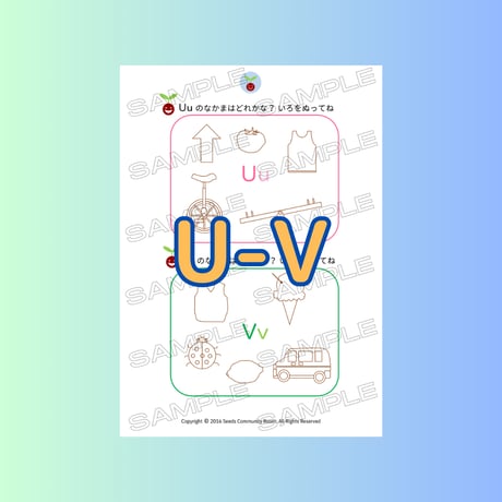 11. フォニックスワークシート(U-V)
