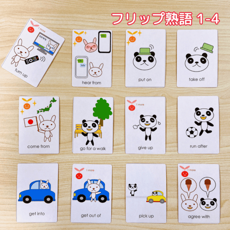 【英検3級】シーズのFLIP熟語 レベル1-4